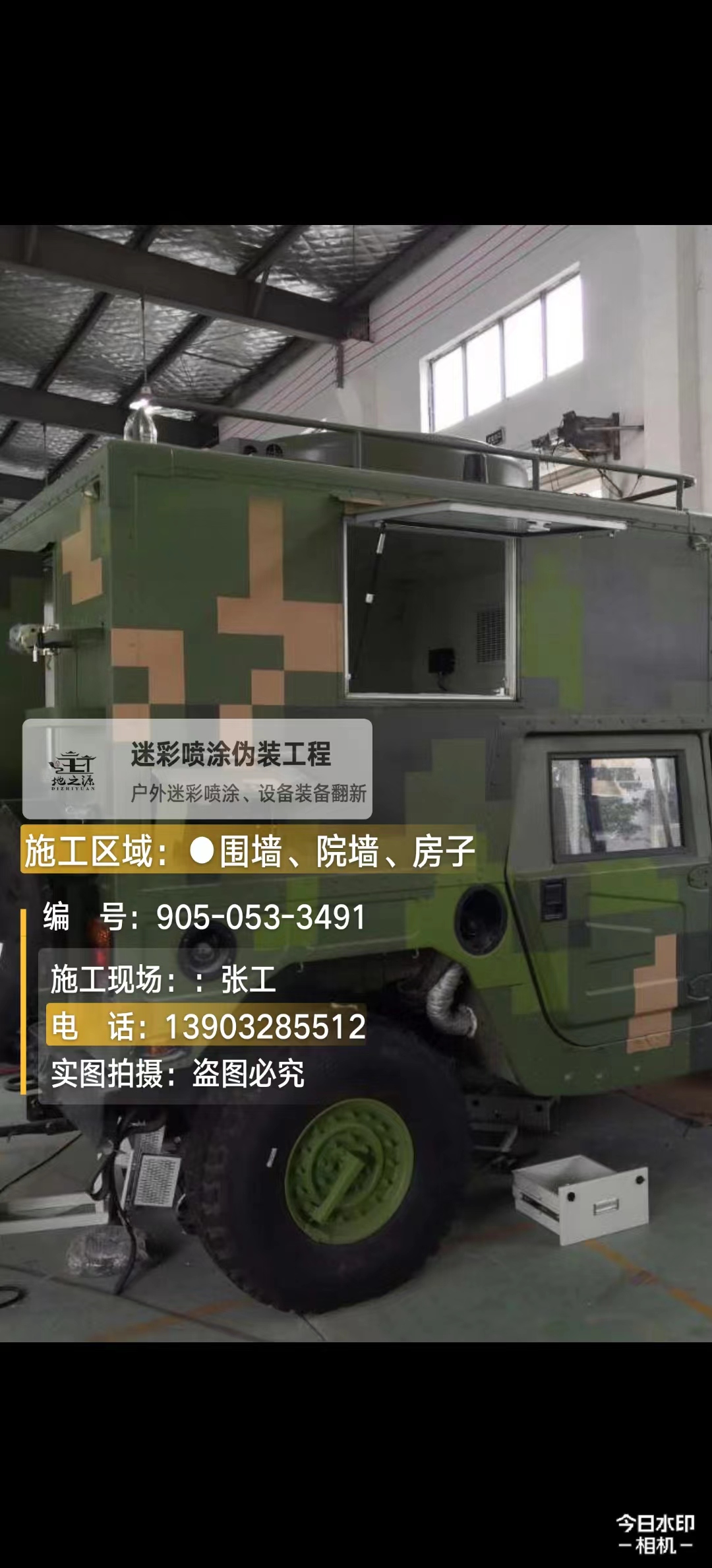 图木舒克 这份外墙迷彩漆施工报价清单按 “项目明细